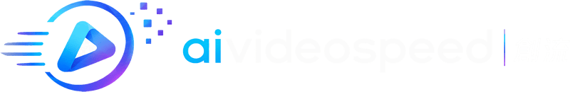 AIVideoSpeed 創流